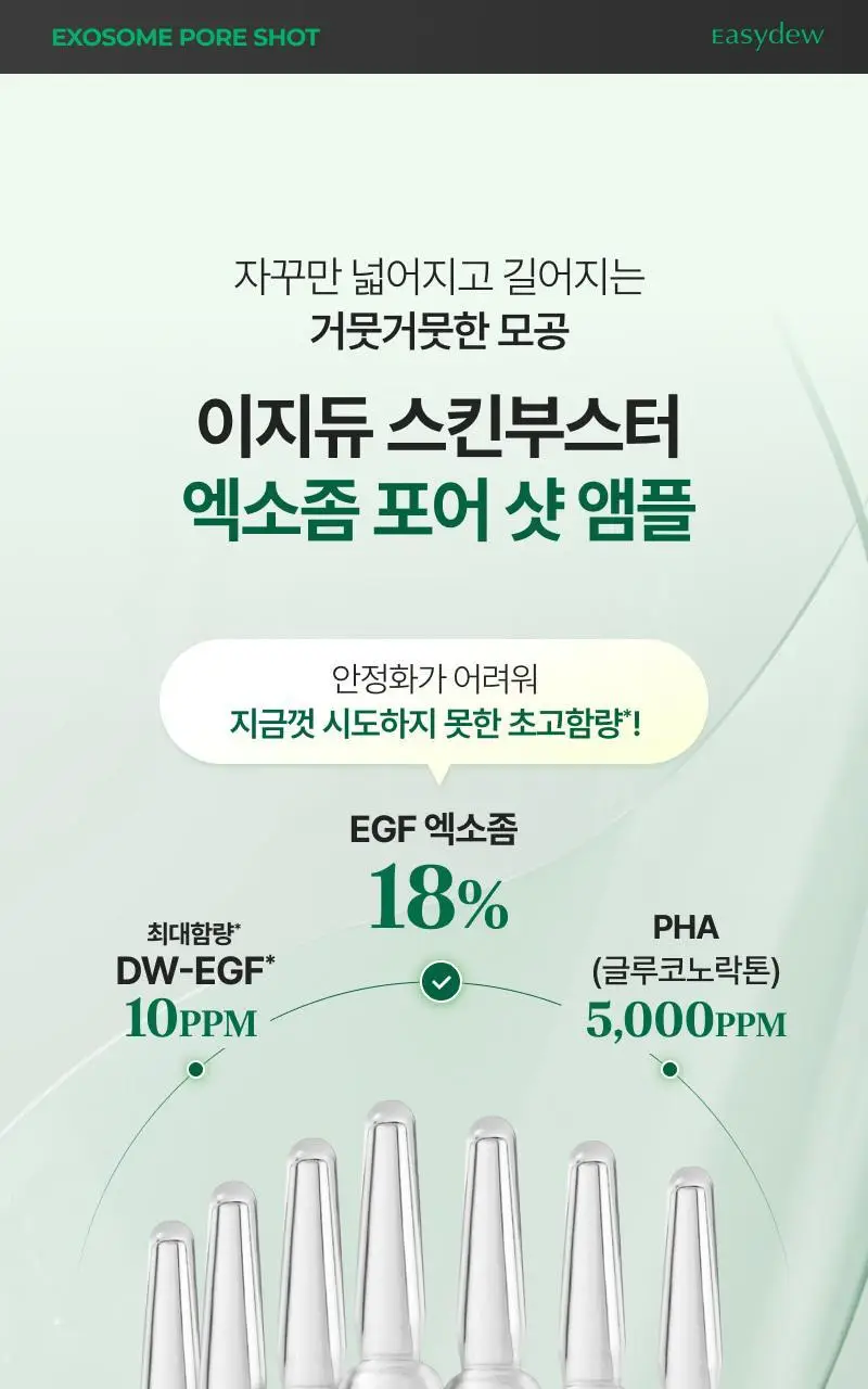 [단독기획] 이지듀 스킨부스터 샷 앰플 기획 4종 (1ml*7ea+엠티에스 앰플 3.5ml 증정) 상세페이지 16
